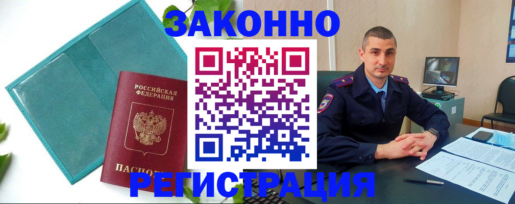купить прописку в Краснодарском крае